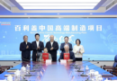 Bericap invests in a new production facility in Kunshan